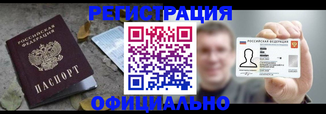 прописка в квартире в Сатке